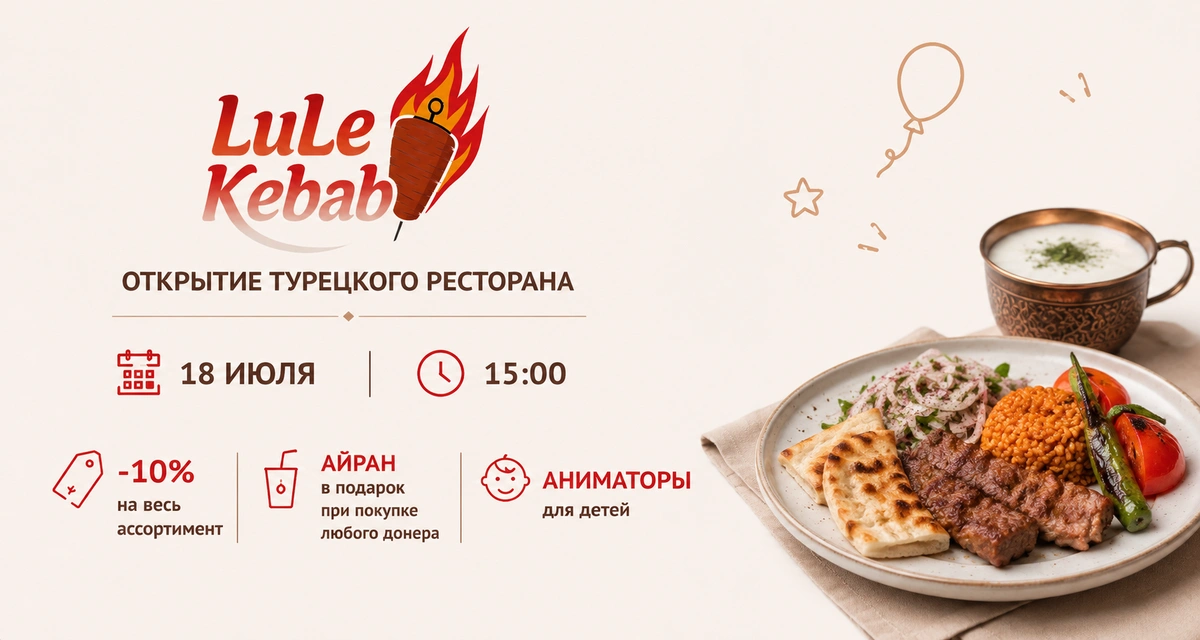 Lüle Kebab түрк ресторанынын ачылышы!