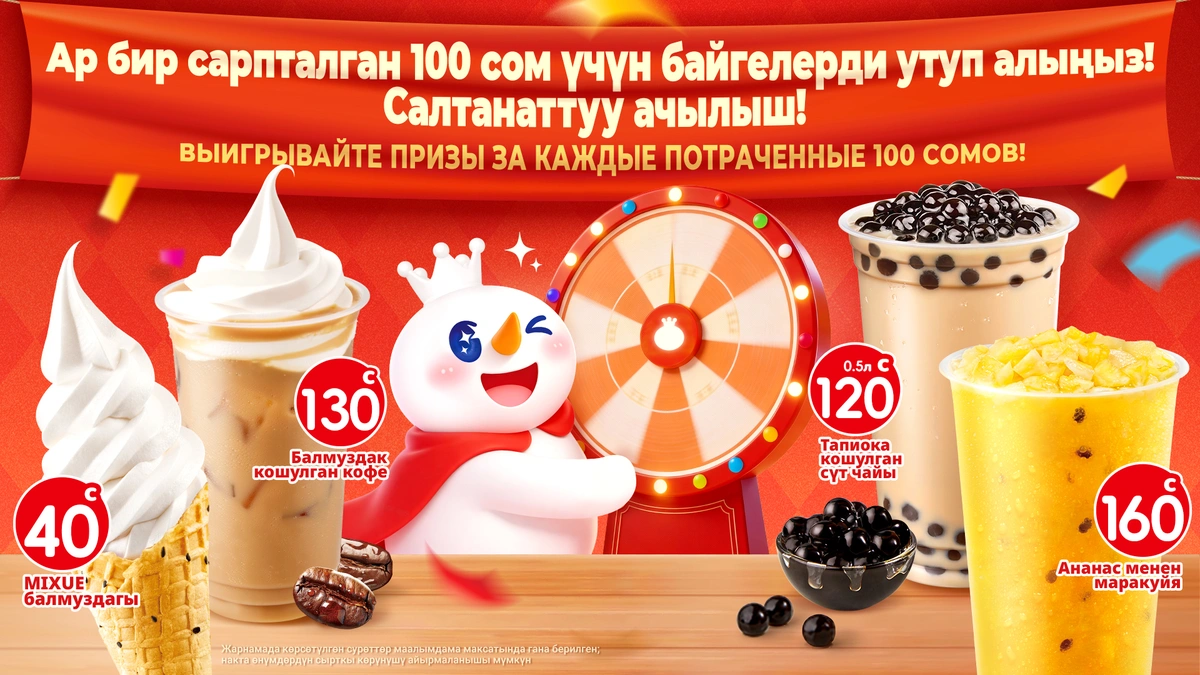 Mixue'нин расмий ачылышы