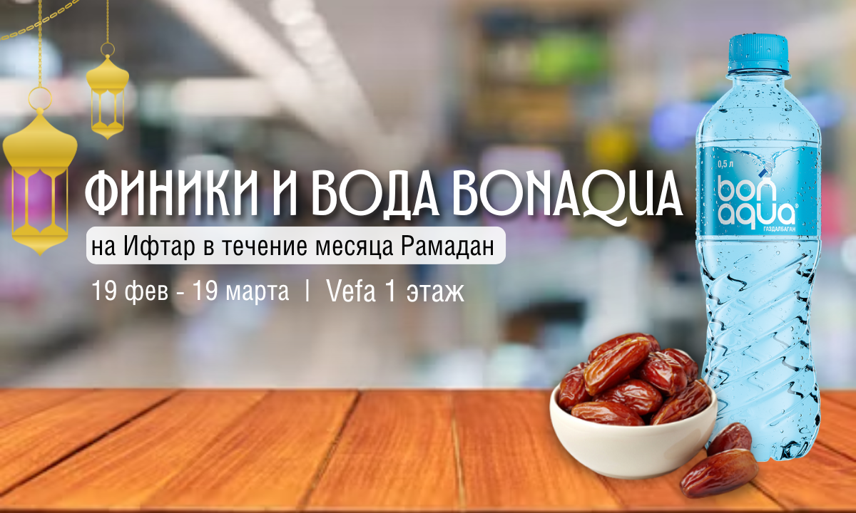 Vefa'да Рамазан айы