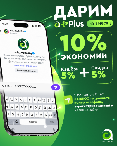 Азия