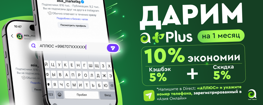 Азия